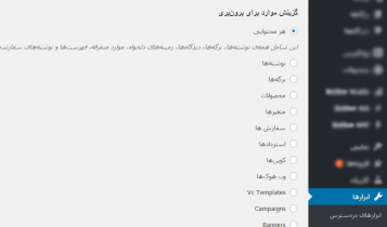 گرفتن از مطالب سایت وردپرسی